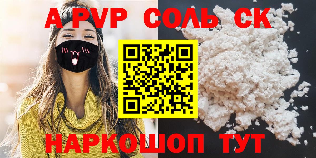 APVP Соль  Alpha-PVP мука  магазин продажи   Урус-Мартан  Вход с VPN  A-PVP кристаллы 