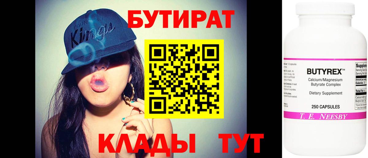 Урус-Мартан  Бутират Butirat  Вход с VPN 