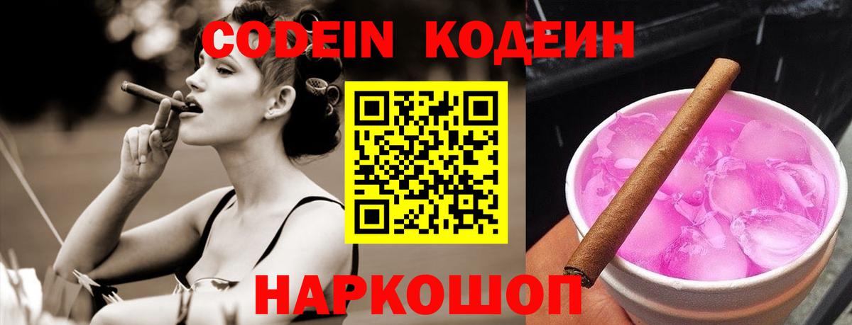 Кодеин Purple Drank  Вход с VPN  Урус-Мартан  Кодеин Purple Drank 