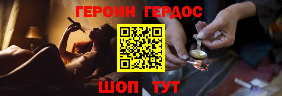Героин Heroin  Вход с VPN  Урус-Мартан 
