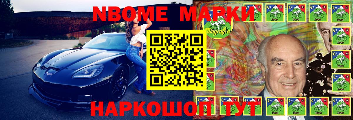 Марки N-bome 1500мкг Урус-Мартан